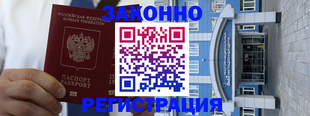 временная регистрация поиск в Свободном