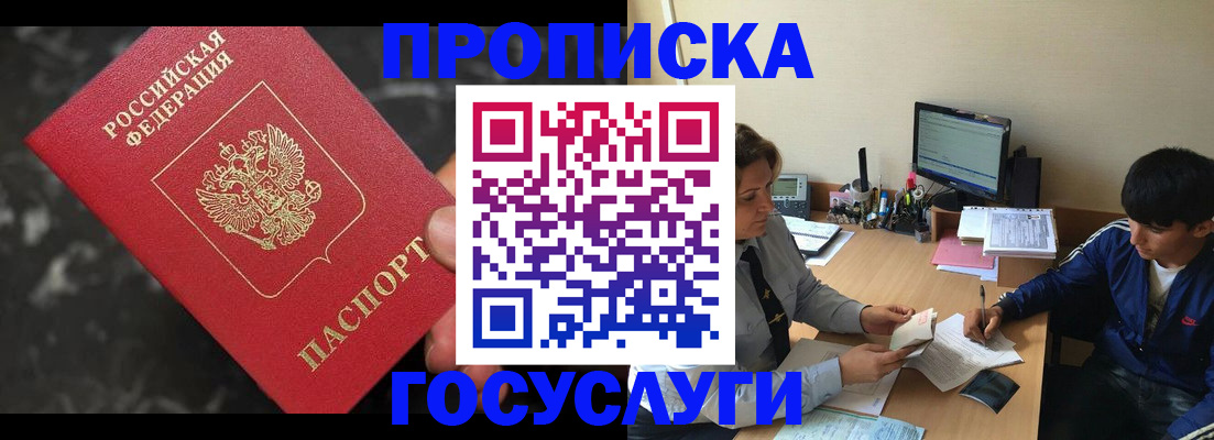 временная регистрация для всех в Свободном