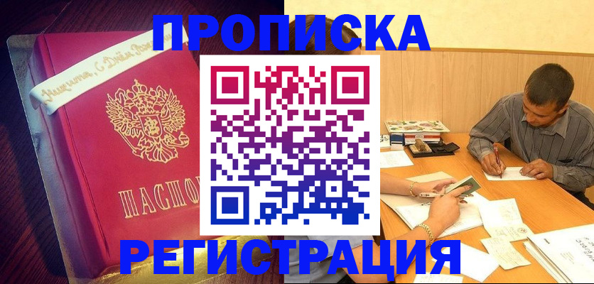 временная регистрация собственник в Свободном
