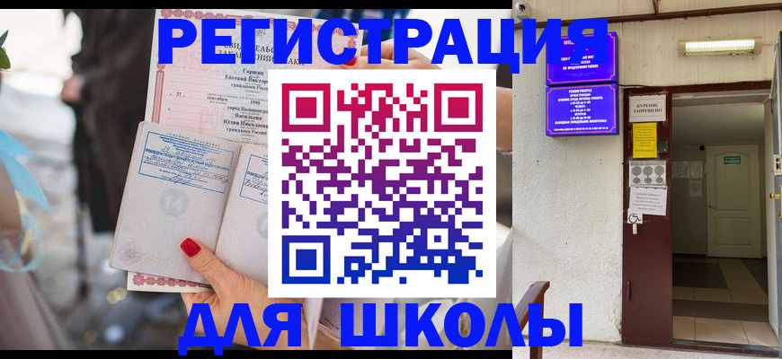 прописка ребенка в Свободном