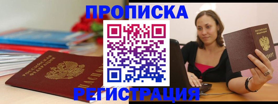 временная регистрация купить в Свободном
