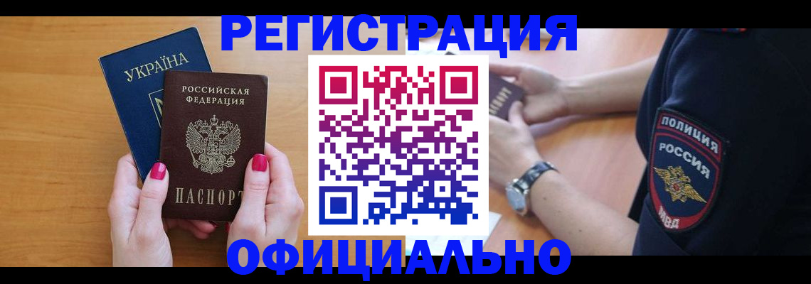 временная регистрация адрес в Свободном