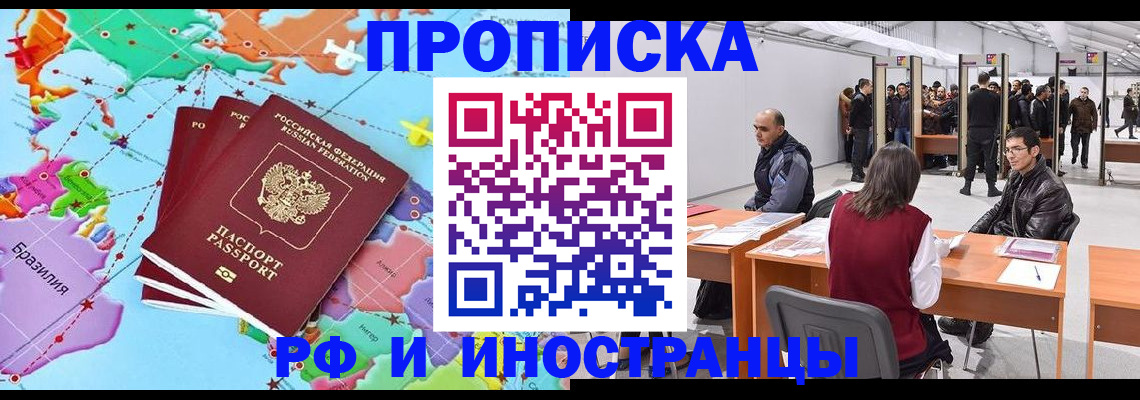 прописка ребенка в Свободном