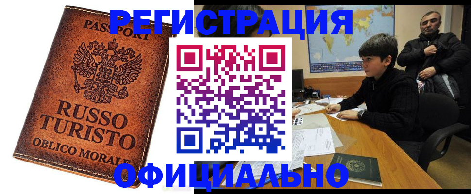 временная регистрация поиск в Свободном